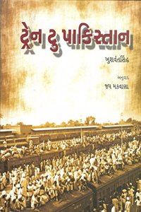 TRAIN TO PAKISTAN (àªŸà«àª°à«‡àª¨ àªŸà« àªªàª¾àª•àª¿àª¸à«àª¤àª¾àª¨)