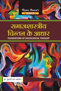 Foundations of Sociological Thought