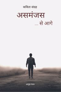 à¤…à¤¸à¤®à¤‚à¤œà¤¸ / Aasmanjas - à¤¸à¥‡ à¤†à¤—à¥‡ / Se Aage