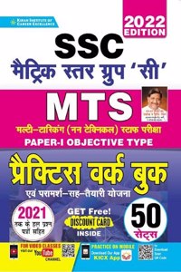 Kiran SSC MTS Paper 1 Objective Type Practice Work Book (Hindi Medium)(3641)
