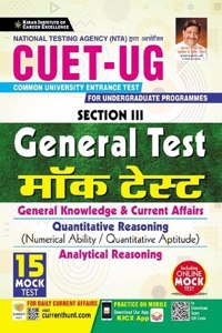 Kiran CUET UG Section III General Test Mock Test General Knowledge and Current Affairs (Hindi Medium) (3693)