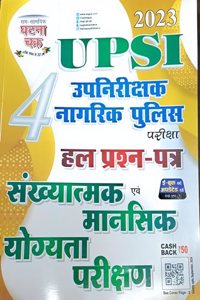 UPSI Sankhyatmak evam Mansik Yogyata Parikshan Solved Paper part 4 ghatna Chakra 2023