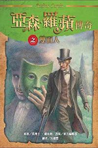 Yasen Legend of Luo Ping: Two-Faced Man