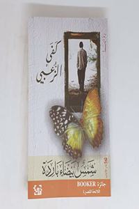 Shams Bayda Baridah