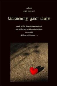 Vellai Thaal Manasu - Kathal Kavithaigal Thoguppu