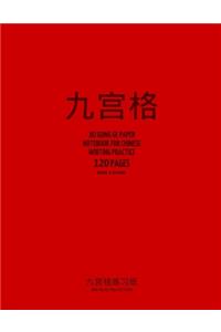 Jiu Gong Ge Paper Notebook for Chinese Writing Practice, 120 Pages, Red Cover