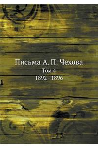 Письма А. П. Чехова