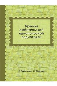 Tehnika Lyubitel'skoj Odnopolosnoj Radiosvyazi
