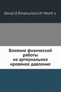 Vliyanie fizicheskoj raboty na arterialnoe krovyanoe davlenie