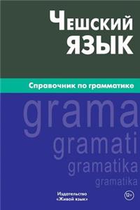 Cheshskij Jazyk. Spravochnik Po Grammatike: Czech Grammar for Russians