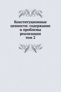 Konstitutsionnye tsennosti: soderzhanie i problemy realizatsii