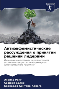 Антиэвфемистические рассуждения о приня&