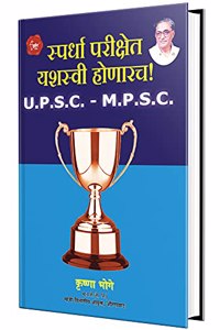 Spardha Parikshet Yashaswi Honarach