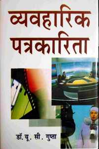 Vyavaharik Patrakarita