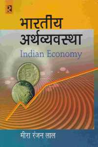 Bhartiya Arthvyvastha