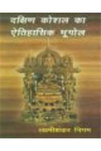 Dakshina Koshal Ka Itihasik Bhogola