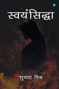 Swayamsiddha
