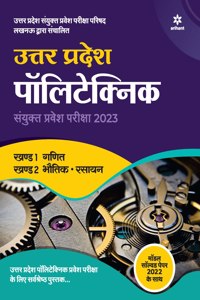 Uttar Pradesh Polytechnic JEEC Sanyukat Parvesh Pariksha 2023