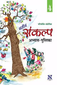 NAVEEN SANKALP HINDI PATHMALA-4