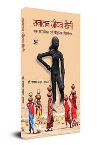 Sanatan Jeevan Shaili