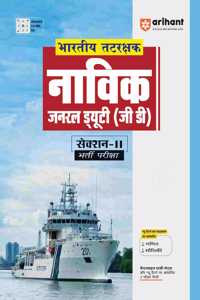 Arihant Indian Coast Guard Navik General Duty (GD) Section II Recruitment Exam | Study guide based on pattern & syllabus