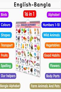 My First ALL IN ONE SPIRAL CHART ENGLISH-BANGLA : With 16 Topics : English Alphabet, BENGALI ALPHABET, BARAHKHADI, Number 1-10, COLOURS, SHAPES, FLOWERS, FRUITS, VEGETABLES, FARM ANIMALS AND PETS, WILD ANIMALS, BIRDS, VEHICLES, GOOD HABITS, PARTS O