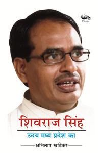 Shivraj Singh Uday Madhya Pradesh Ka