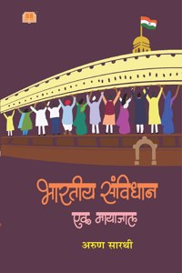 Bharatiya Samvidhan Ek Mayajal | Arun Sarathi | à¤­à¤¾à¤°à¤¤à¥€à¤¯ à¤¸à¤‚à¤µà¤¿à¤§à¤¾à¤¨ à¤�à¤• à¤®à¤¾à¤¯à¤¾à¤œà¤¾à¤² | à¤…à¤°à¥�à¤£ à¤¸à¤¾à¤°à¤¥à¥€ | Indian Constitution
