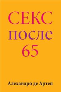 Sex After 65 (Russian Edition)