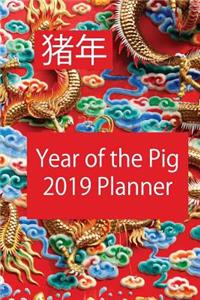 猪 年 Year of the Pig 2019 Planner