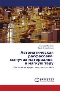 Avtomaticheskaya Rasfasovka Sypuchikh Materialov V Myagkuyu Taru