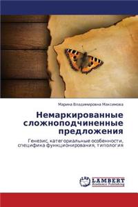 Nemarkirovannye slozhnopodchinennye predlozheniya