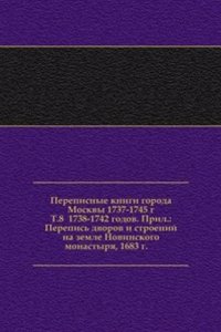Perepisnye knigi goroda Moskvy 1737-1745 g