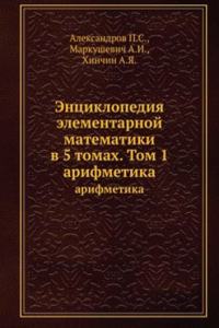Entsiklopediya elementarnoj matematiki
