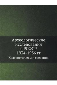 Arheologicheskie Issledovaniya V Rsfsr 1934-1936 Gg Kratkie Otchety I Svedeniya