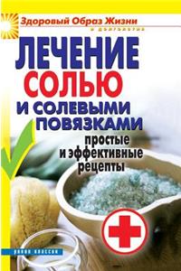 Treatment of the Salt and Salt Dressings. Simple and Effective Recipes
