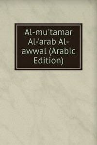 Al-mu'tamar Al-'arab Al-awwal (Arabic Edition)