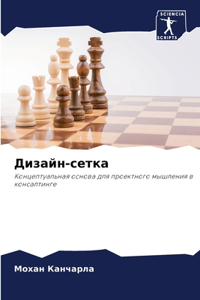 Дизайн-сетка