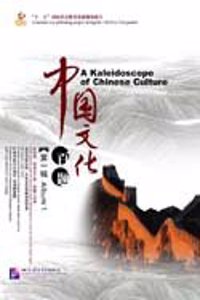 Kaleidoscope of Chinese Culture