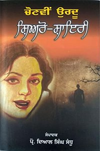 Chonvi Urdu Shayr O Shayri (Punjabi)