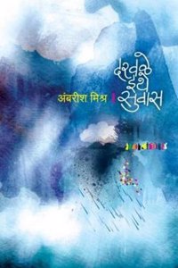 Darwale Ithe Suwaas