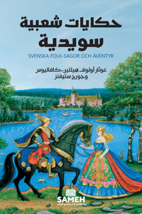 حكايات شعبية سويدية