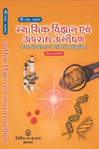 Forensic Science in Crime Investigation (Hindi)