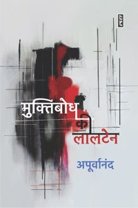 Muktibodh Ki Lalten