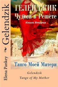 Gelendzik: Book 2 Tango of My Mother