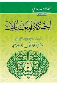 Alfiqh Al-Islami (2)