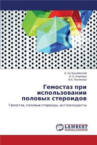 Gemostaz Pri Ispol'zovanii Polovykh Steroidov