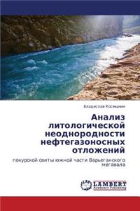 Analiz Litologicheskoy Neodnorodnosti Neftegazonosnykh Otlozheniy