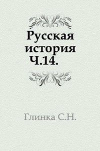Russkaya istoriya