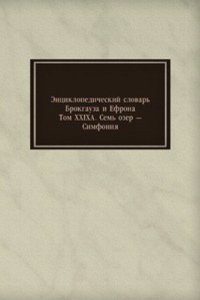 Entsiklopedicheskij slovar Brokgauza i Efrona